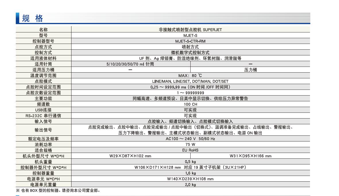 超高速、非接觸式JET點(diǎn)膠機(jī)-規(guī)格.jpg